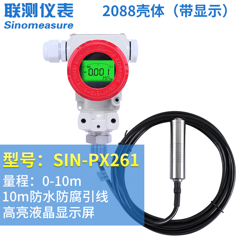聯測儀表SIN-PX261殼體投入式液位計